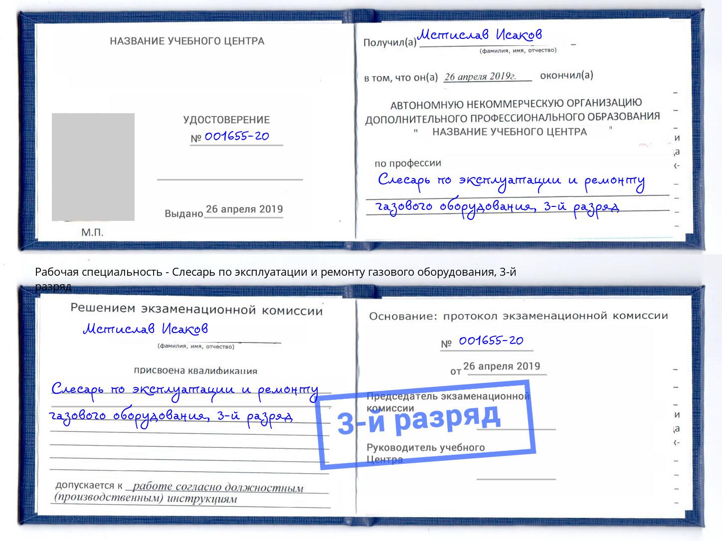 корочка 3-й разряд Слесарь по эксплуатации и ремонту газового оборудования Абинск