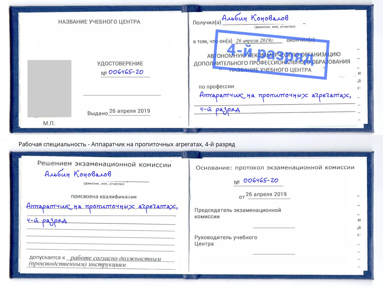 корочка 4-й разряд Аппаратчик на пропиточных агрегатах Абинск