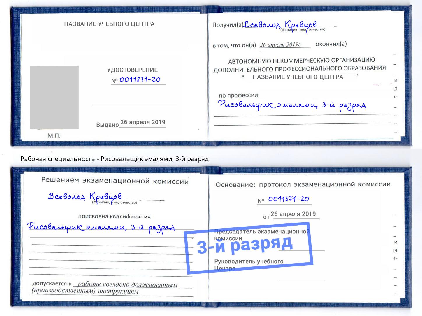 корочка 3-й разряд Рисовальщик эмалями Абинск