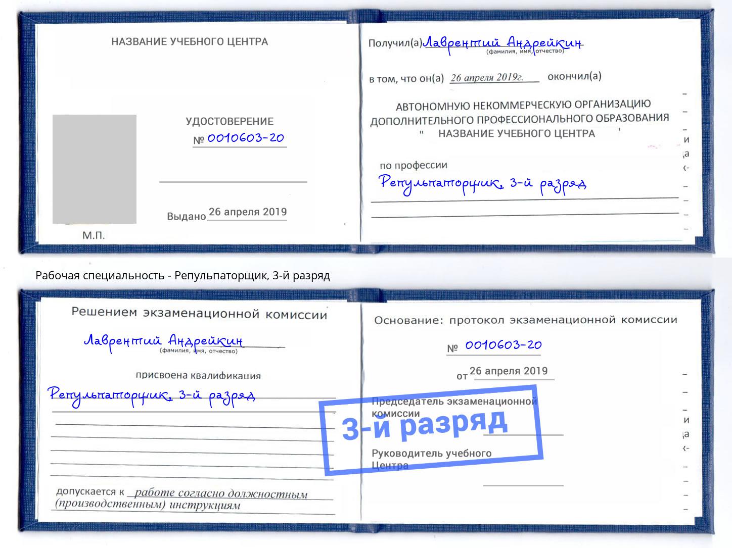 корочка 3-й разряд Репульпаторщик Абинск