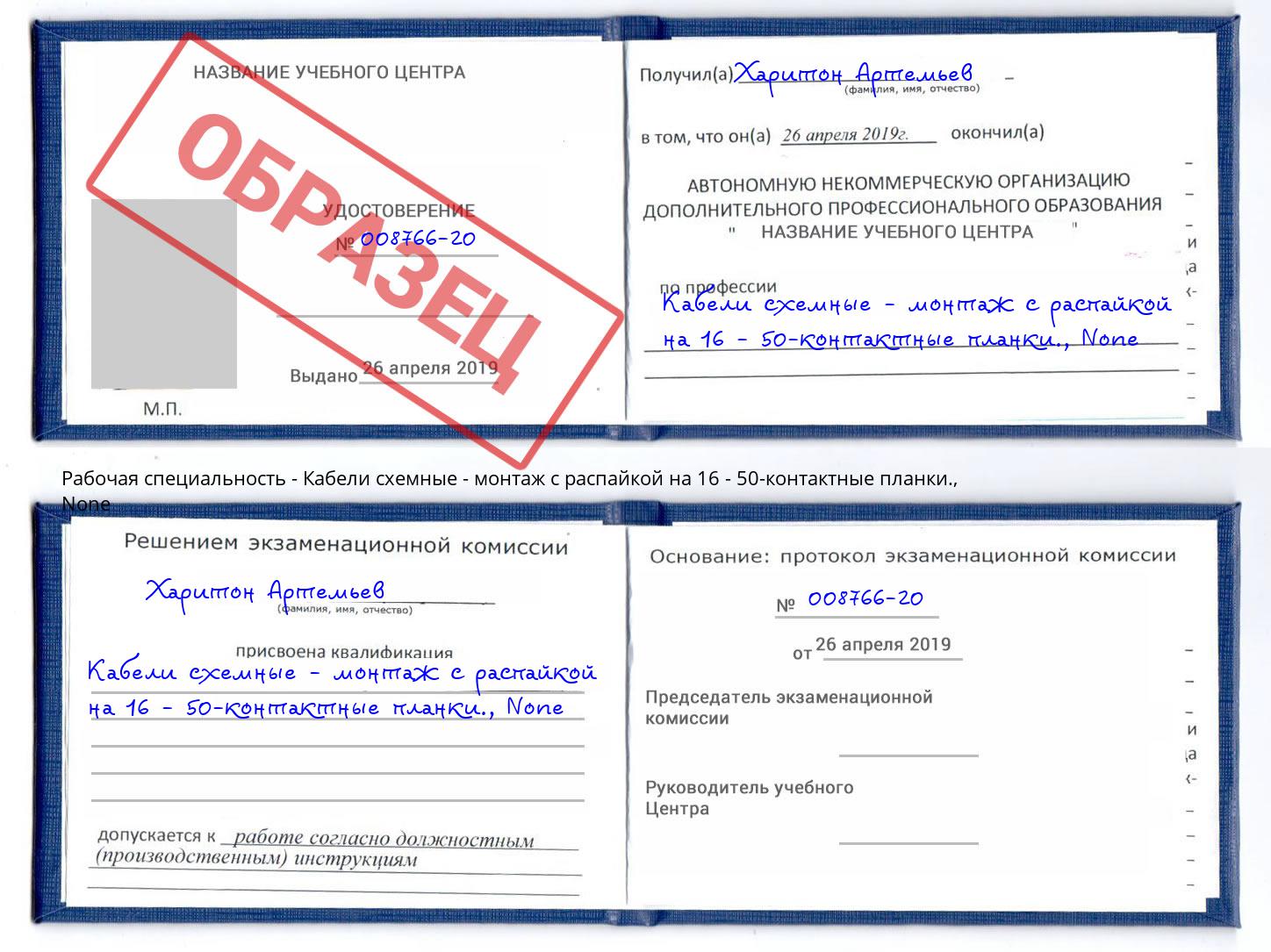 корочка None Кабели схемные - монтаж с распайкой на 16 - 50-контактные планки. Абинск