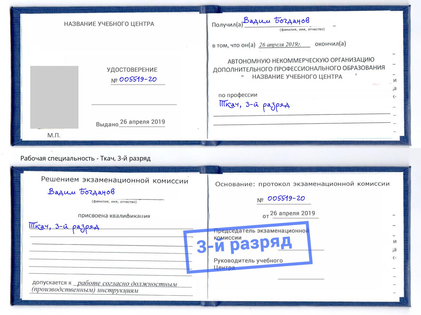 корочка 3-й разряд Ткач Абинск
