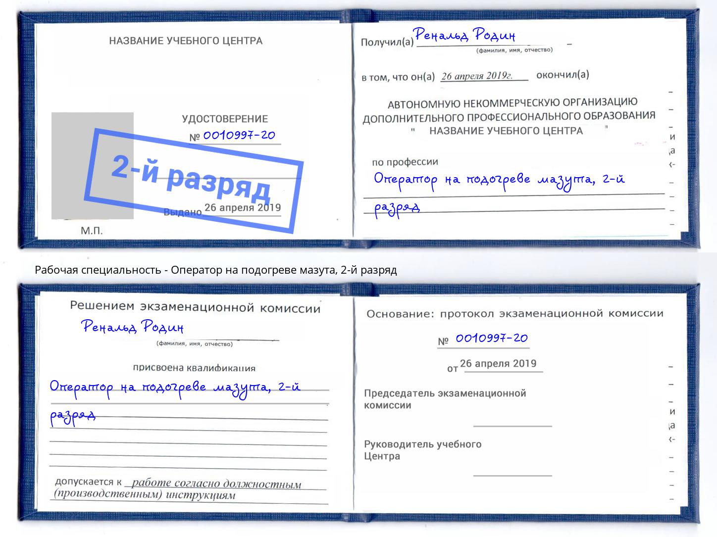 корочка 2-й разряд Оператор на подогреве мазута Абинск
