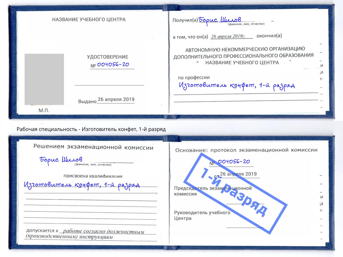 корочка 1-й разряд Изготовитель конфет Абинск