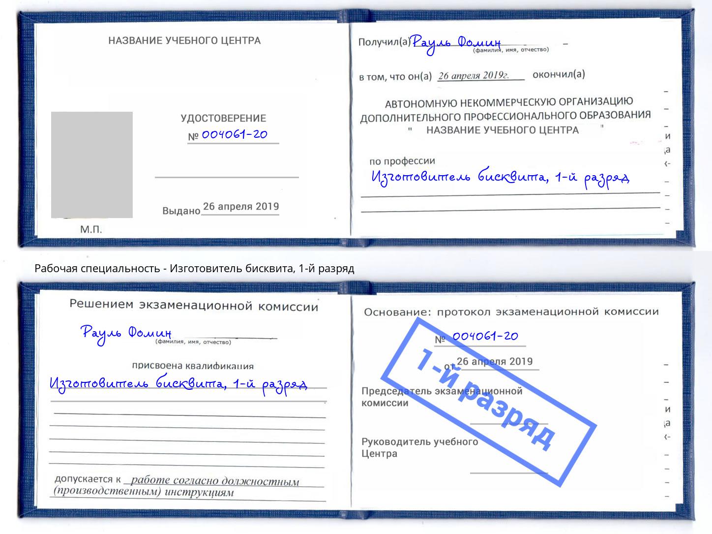 корочка 1-й разряд Изготовитель бисквита Абинск
