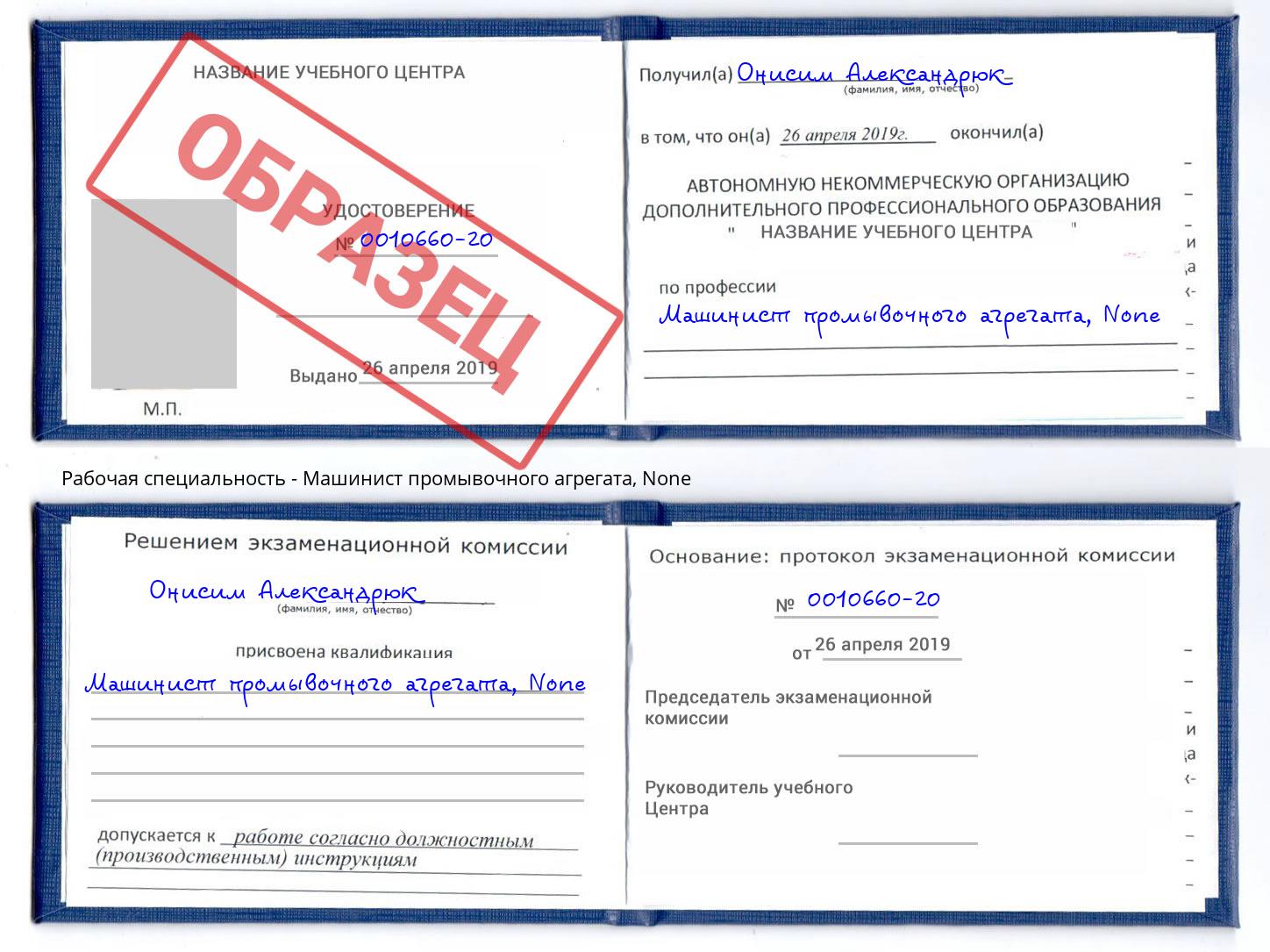 корочка None Машинист промывочного агрегата Абинск