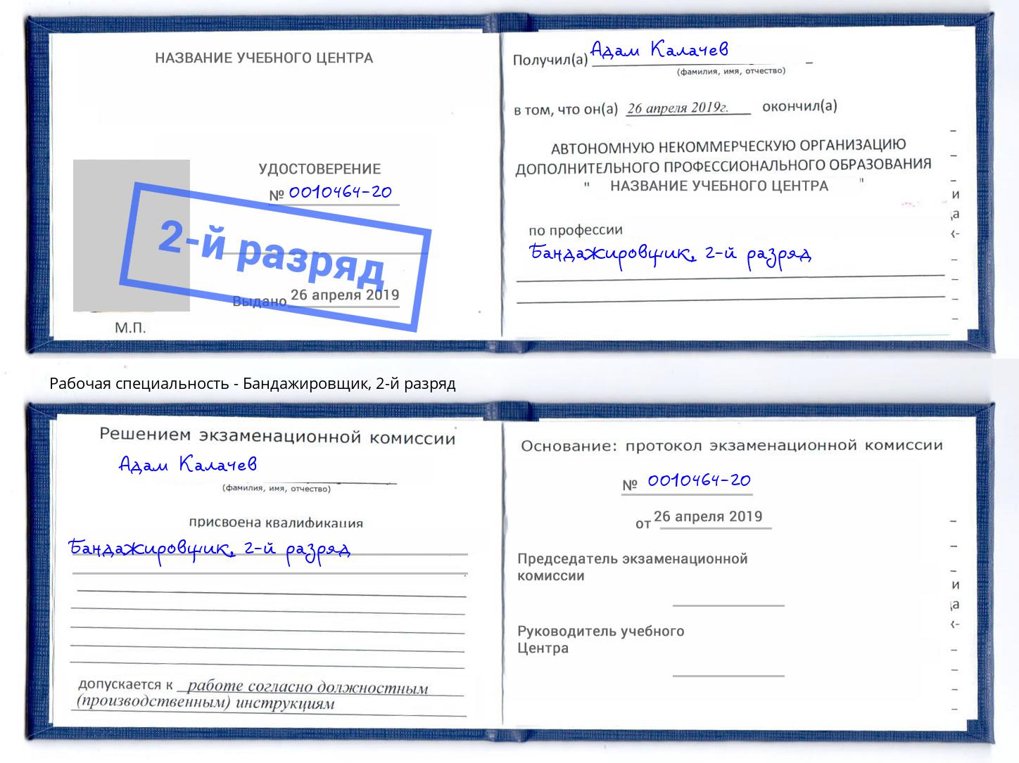 корочка 2-й разряд Бандажировщик Абинск