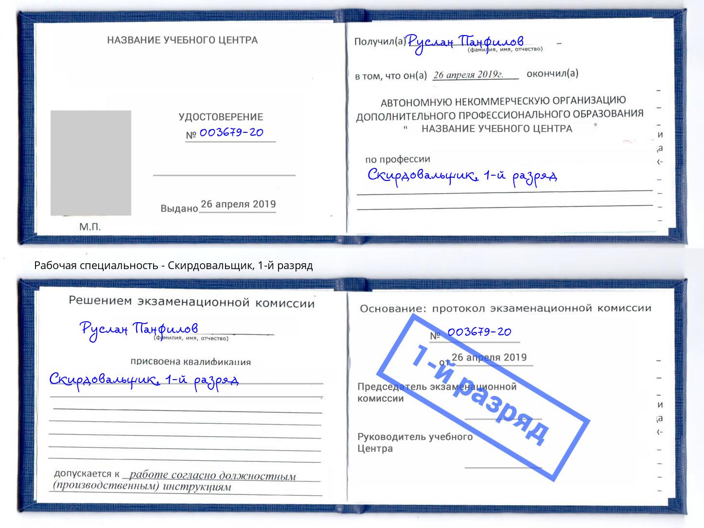 корочка 1-й разряд Скирдовальщик Абинск