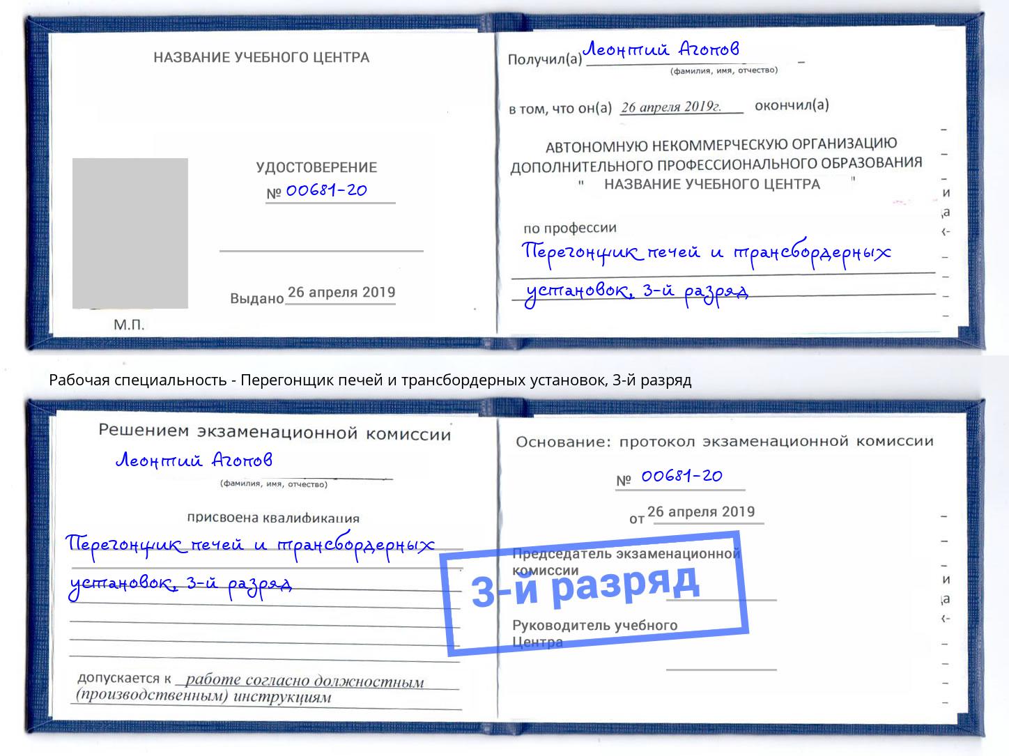 корочка 3-й разряд Перегонщик печей и трансбордерных установок Абинск