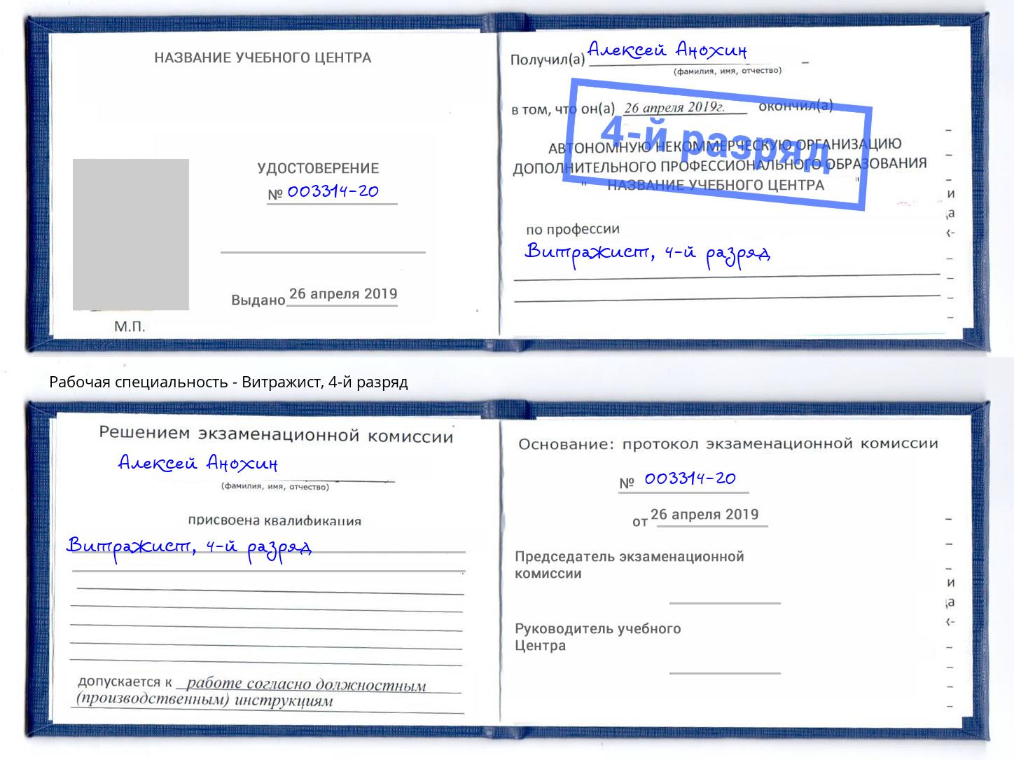 корочка 4-й разряд Витражист Абинск