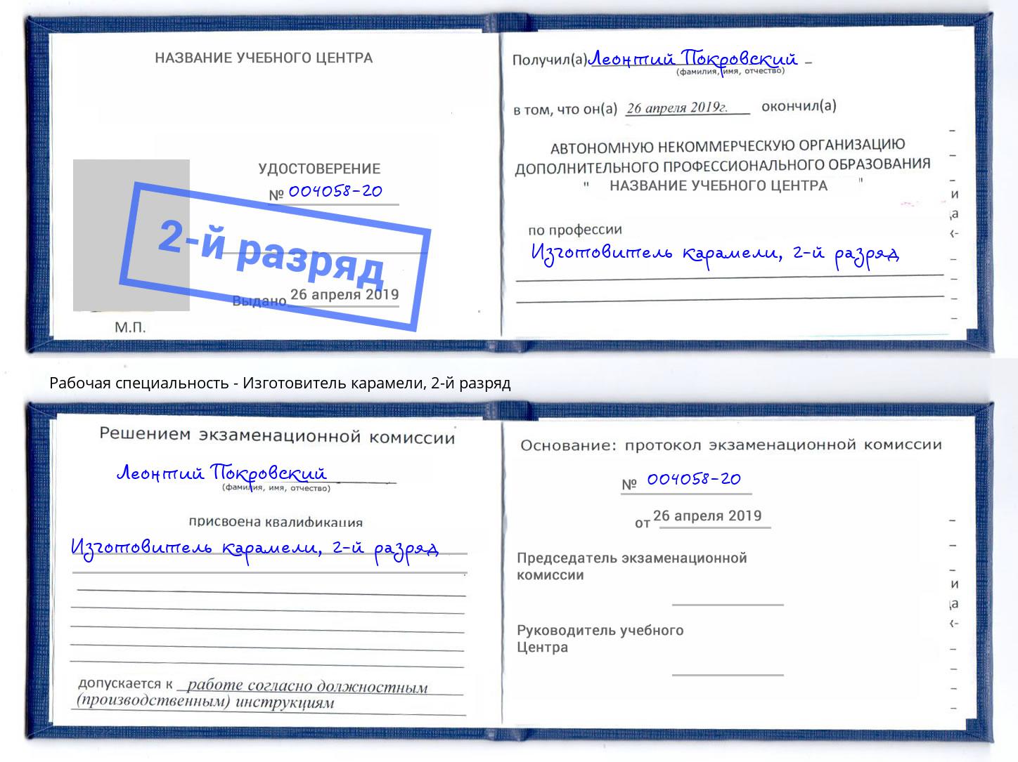 корочка 2-й разряд Изготовитель карамели Абинск