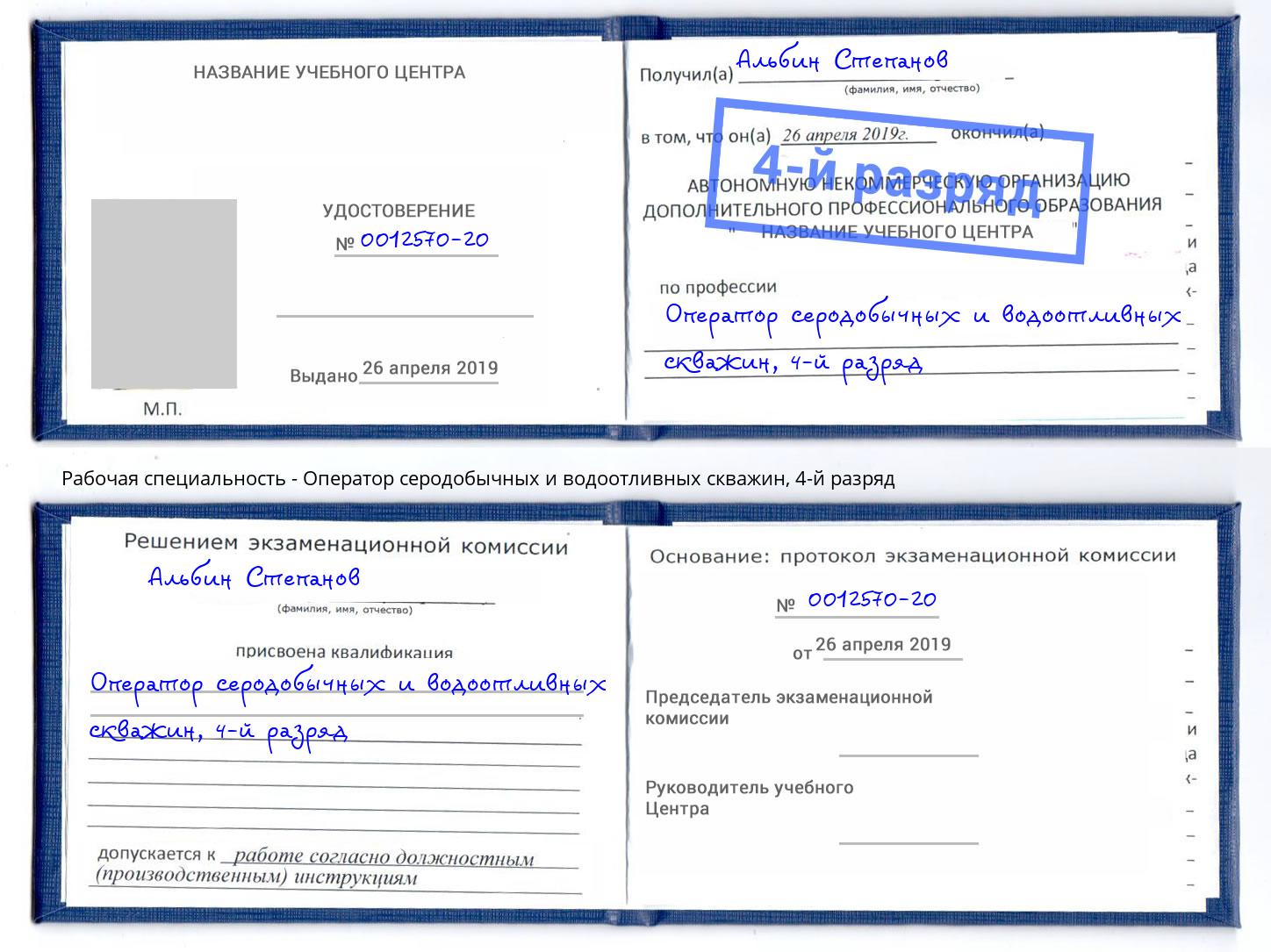 корочка 4-й разряд Оператор серодобычных и водоотливных скважин Абинск