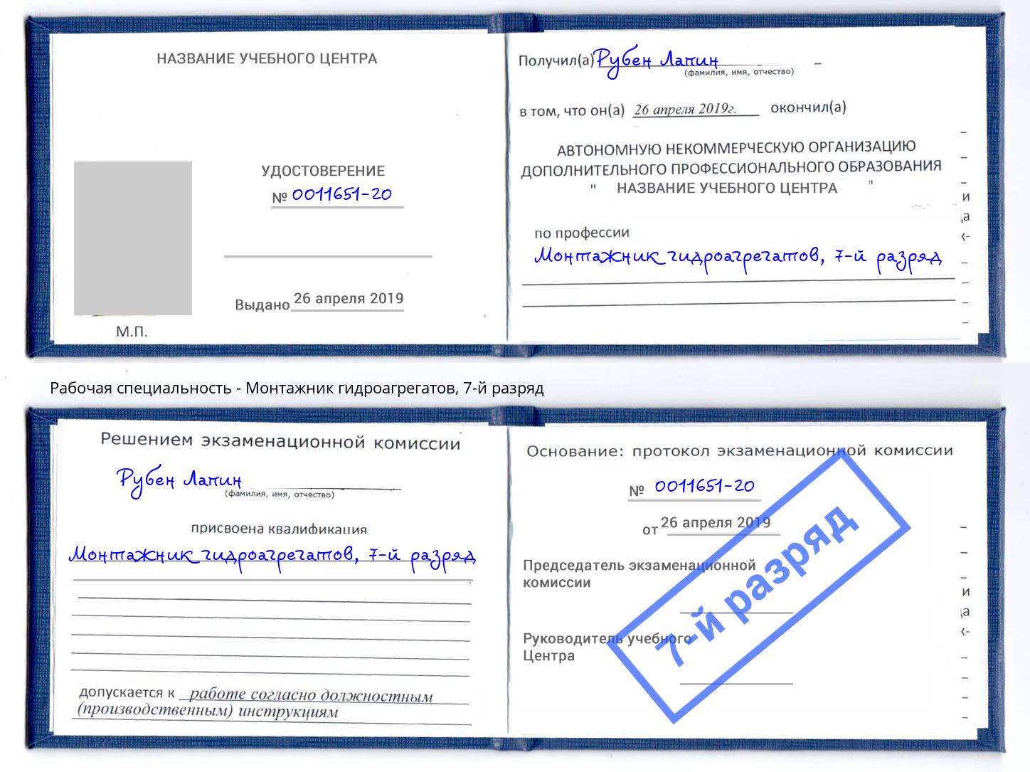 корочка 7-й разряд Монтажник гидроагрегатов Абинск