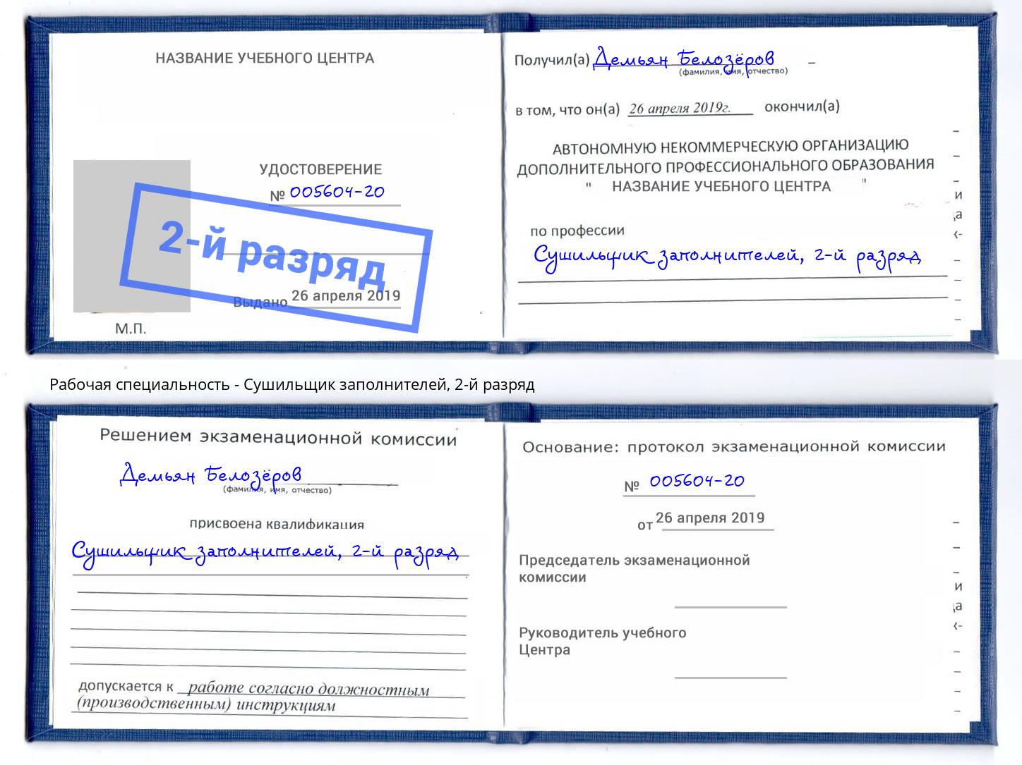 корочка 2-й разряд Сушильщик заполнителей Абинск