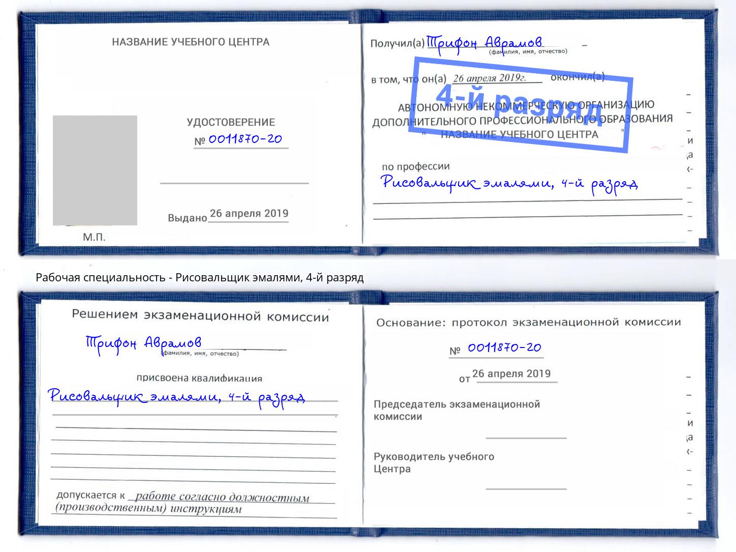 корочка 4-й разряд Рисовальщик эмалями Абинск