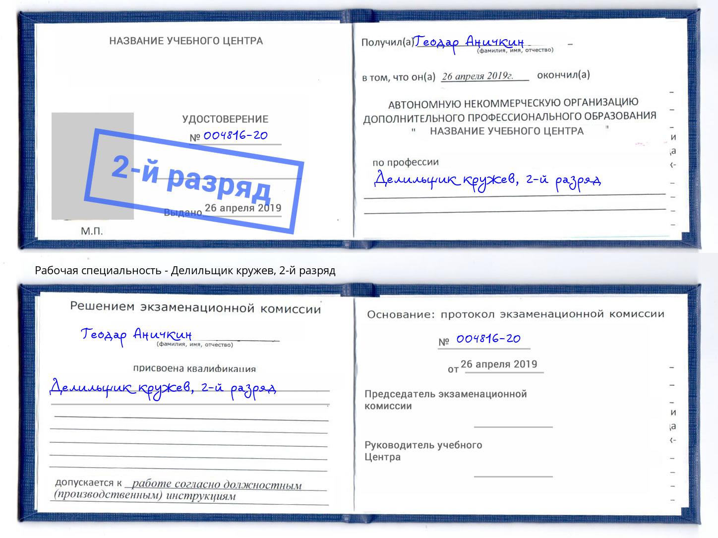 корочка 2-й разряд Делильщик кружев Абинск