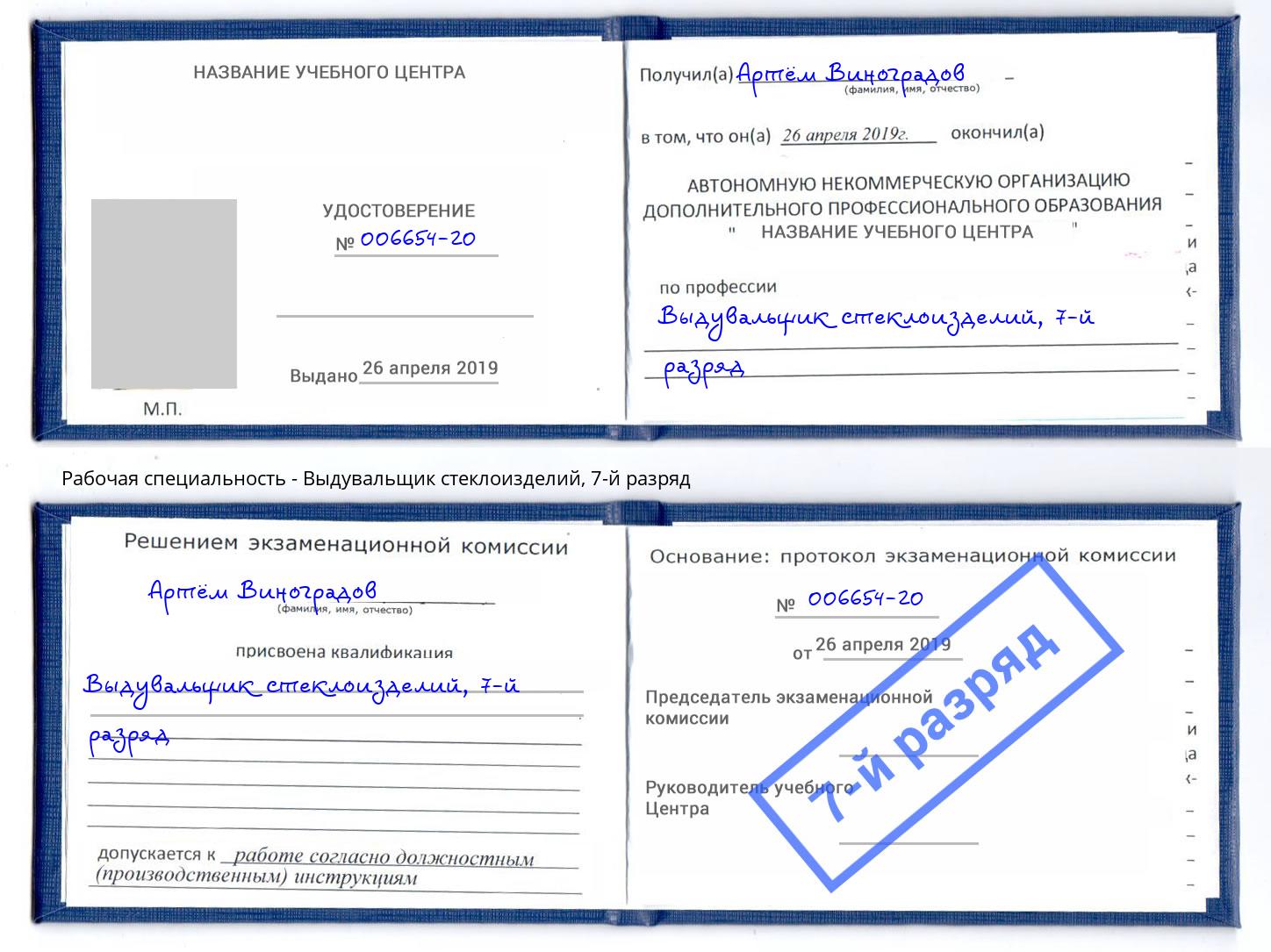 корочка 7-й разряд Выдувальщик стеклоизделий Абинск