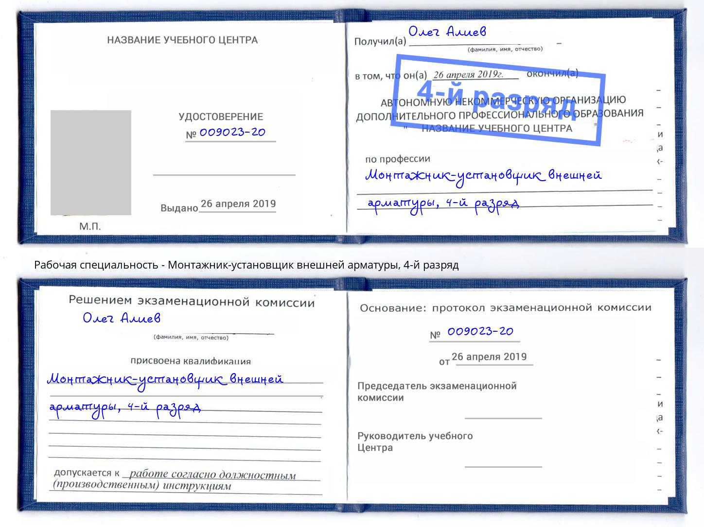 корочка 4-й разряд Монтажник-установщик внешней арматуры Абинск