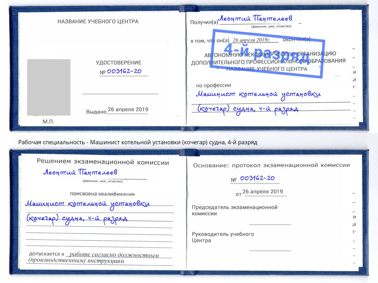 корочка 4-й разряд Машинист котельной установки (кочегар) судна Абинск