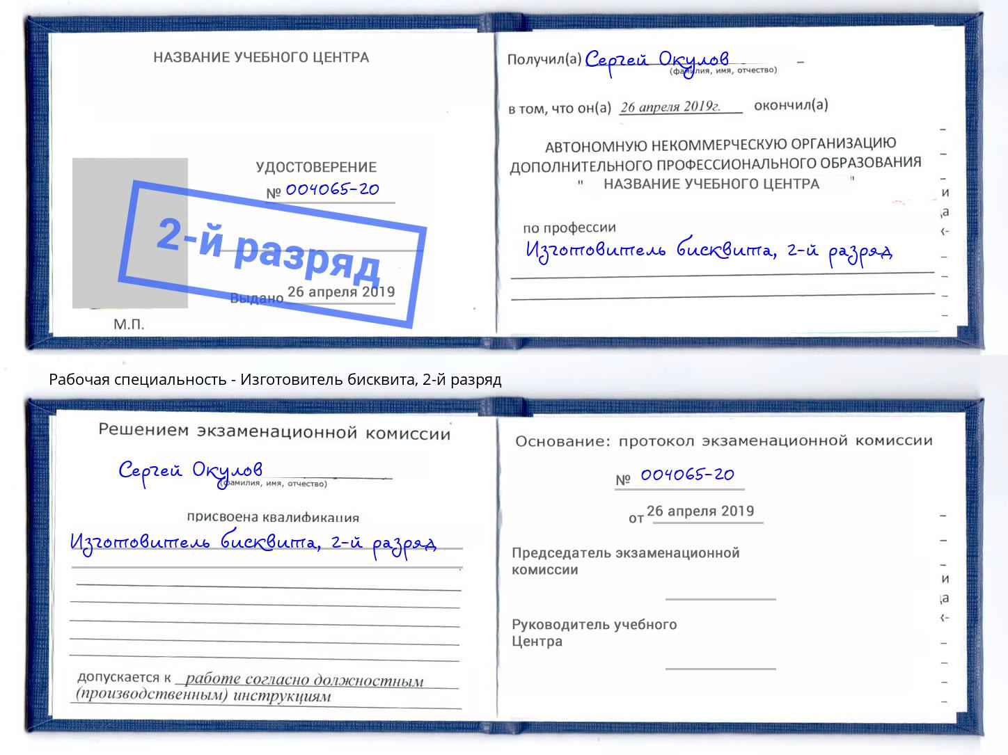 корочка 2-й разряд Изготовитель бисквита Абинск