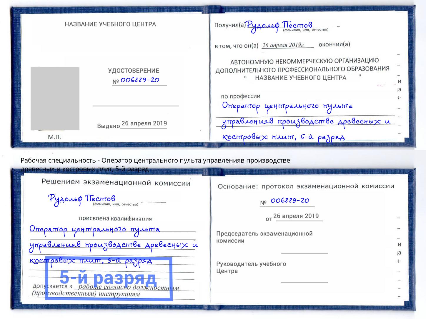 корочка 5-й разряд Оператор центрального пульта управленияв производстве древесных и костровых плит Абинск