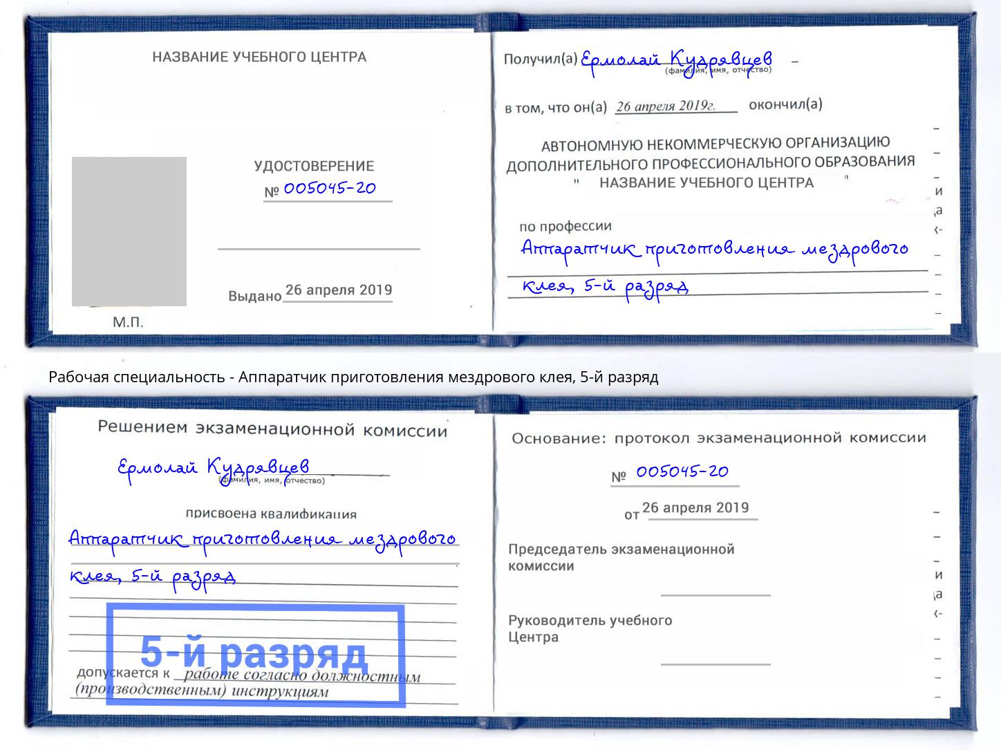 корочка 5-й разряд Аппаратчик приготовления мездрового клея Абинск