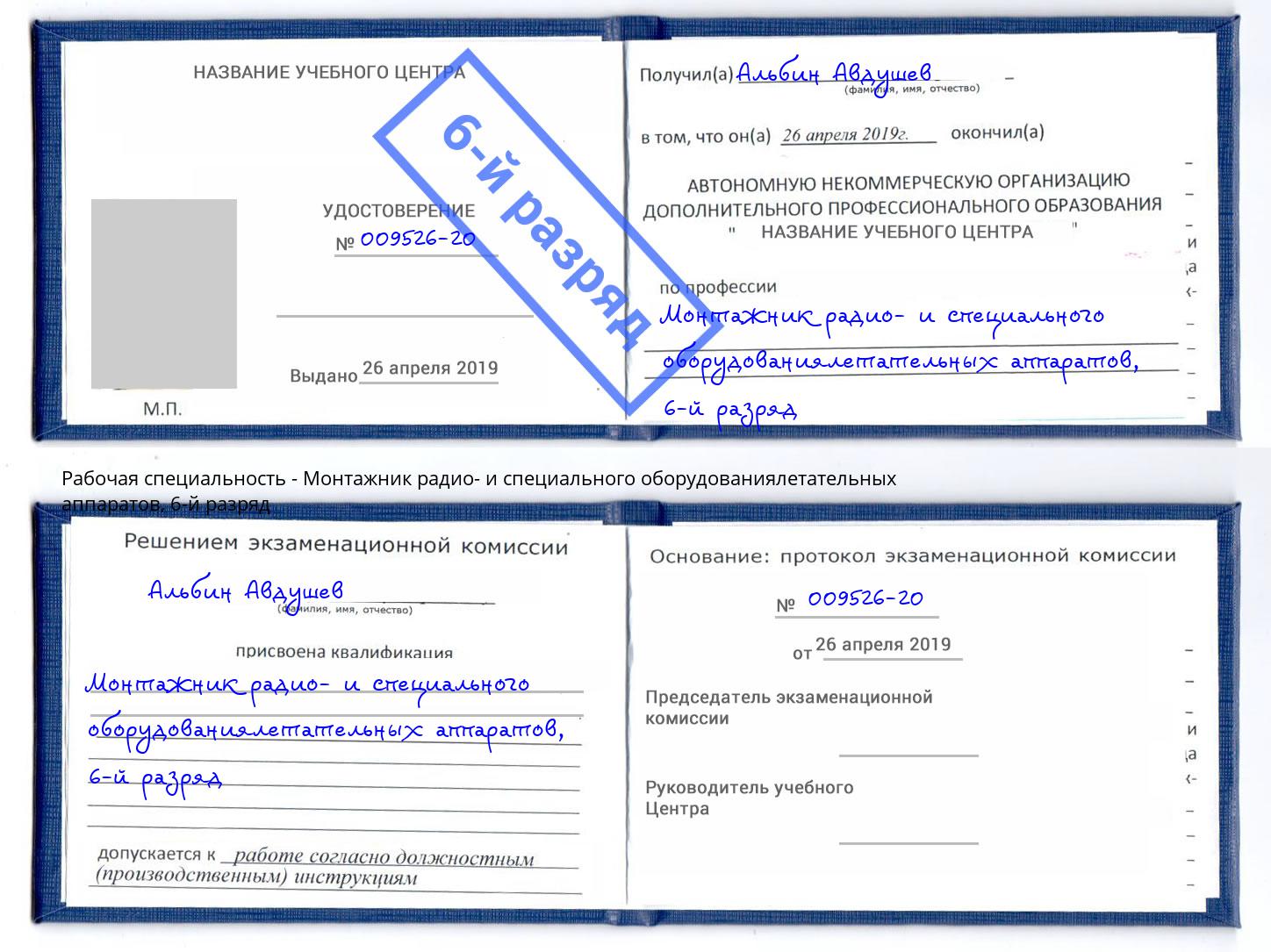 корочка 6-й разряд Монтажник радио- и специального оборудованиялетательных аппаратов Абинск