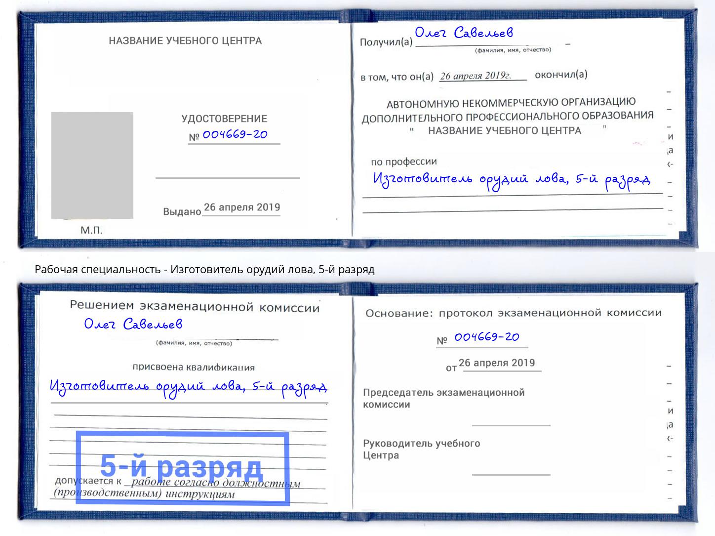 корочка 5-й разряд Изготовитель орудий лова Абинск