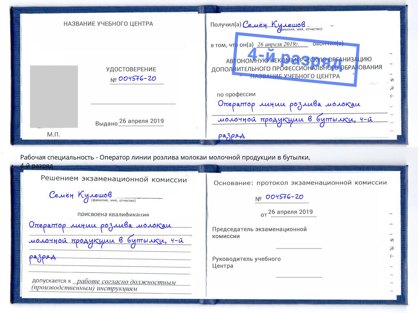 корочка 4-й разряд Оператор линии розлива молокаи молочной продукции в бутылки Абинск