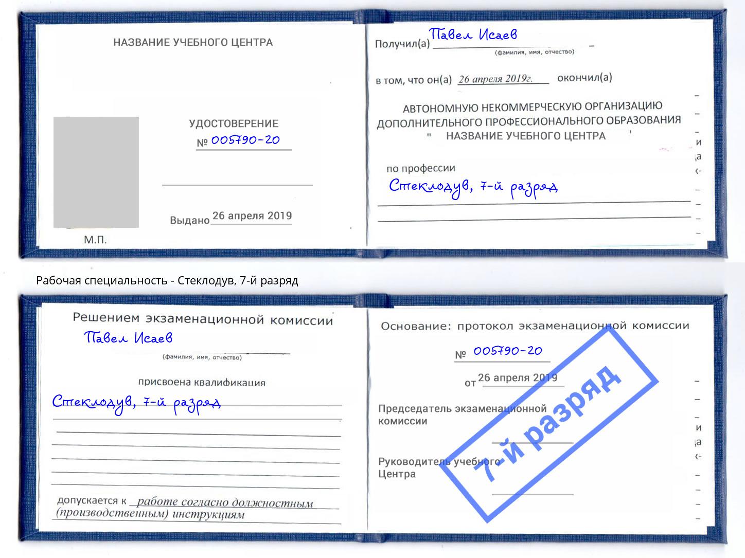 корочка 7-й разряд Стеклодув Абинск