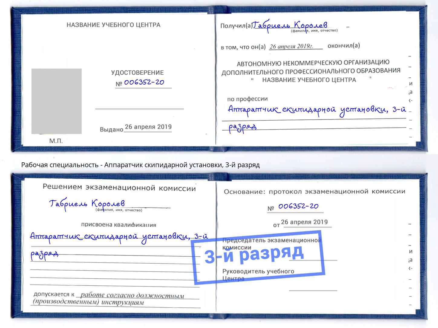 корочка 3-й разряд Аппаратчик скипидарной установки Абинск