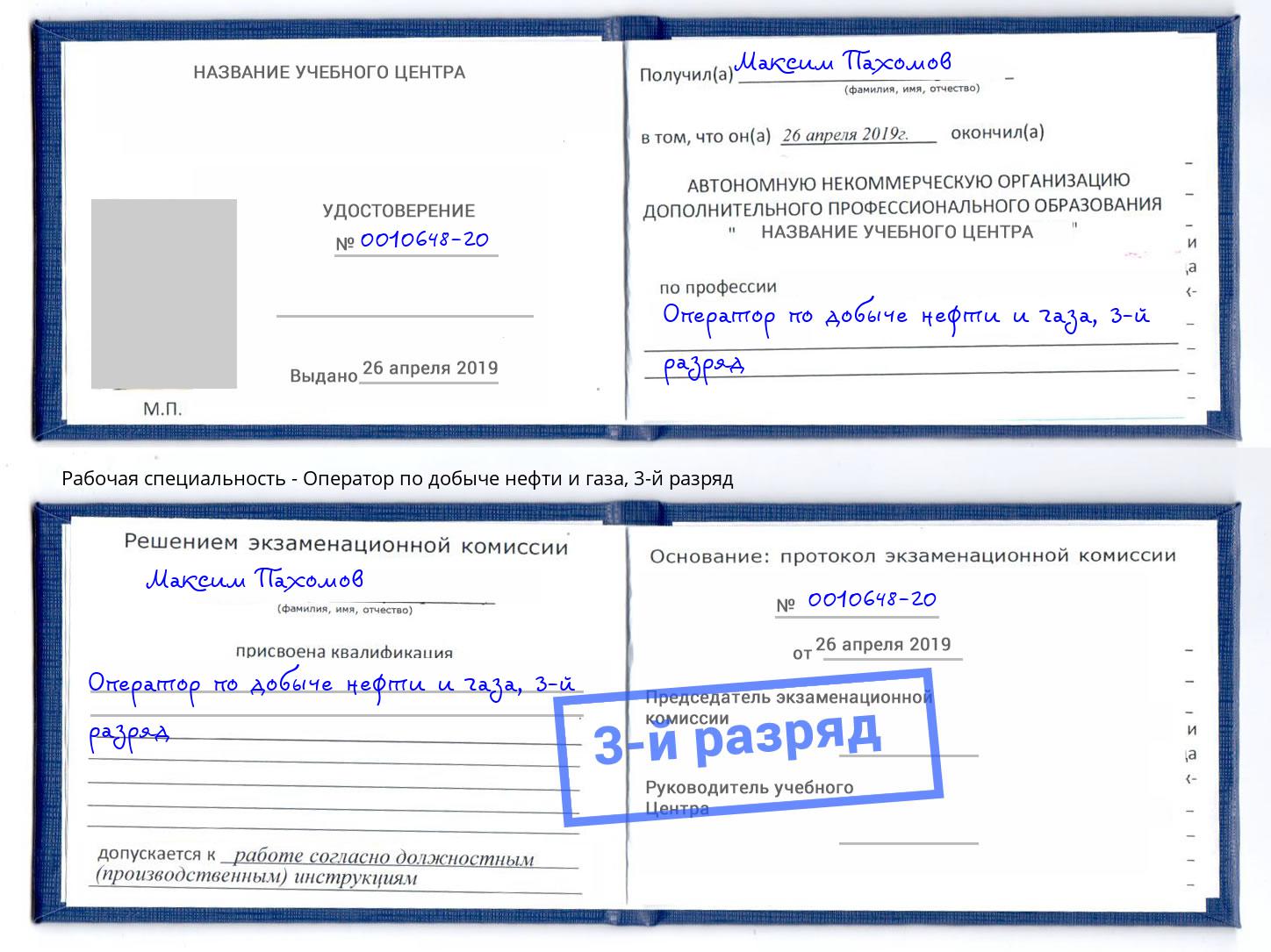 корочка 3-й разряд Оператор по добыче нефти и газа Абинск