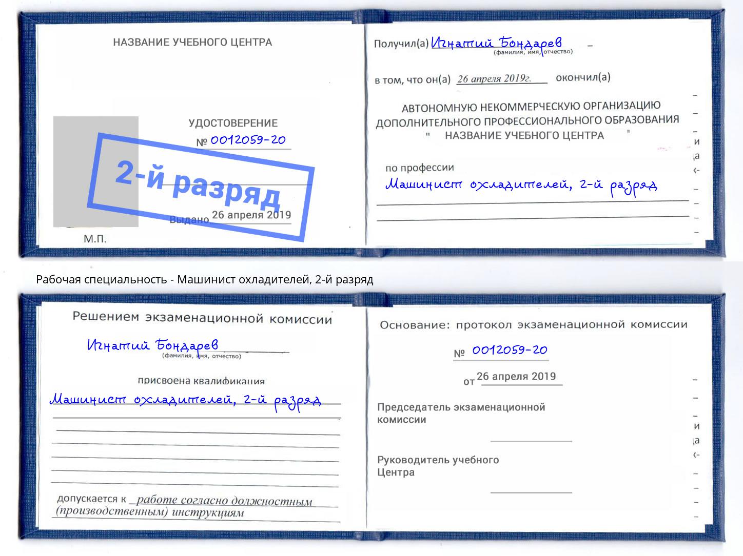 корочка 2-й разряд Машинист охладителей Абинск