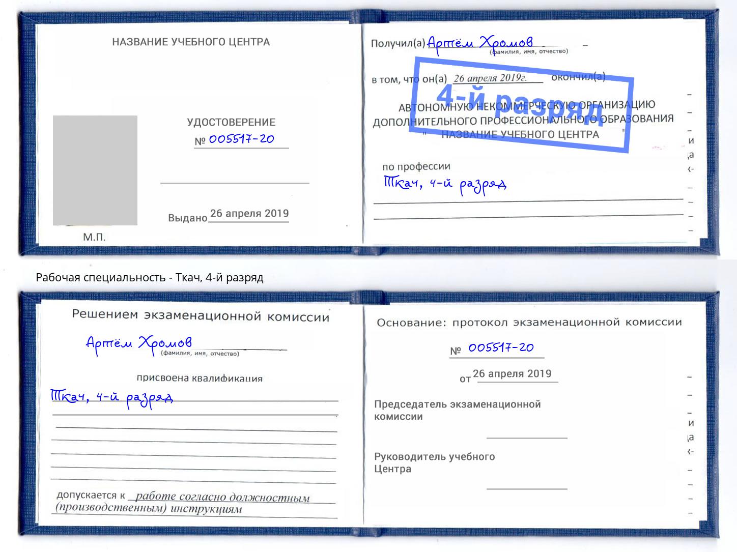 корочка 4-й разряд Ткач Абинск