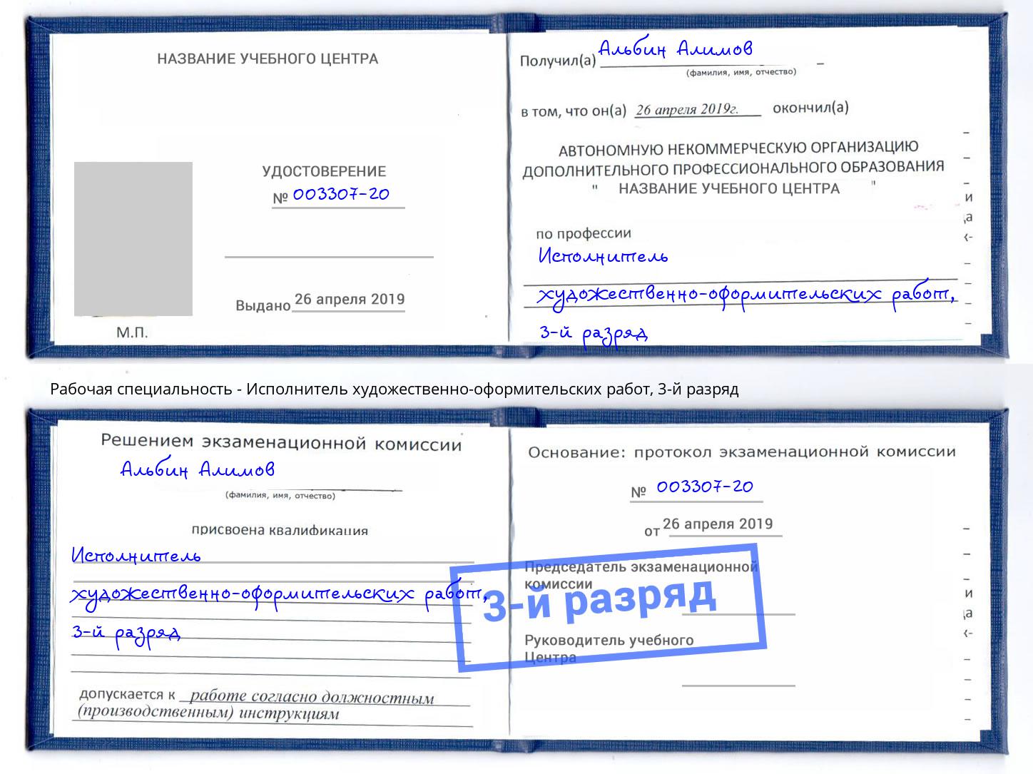 корочка 3-й разряд Исполнитель художественно-оформительских работ Абинск