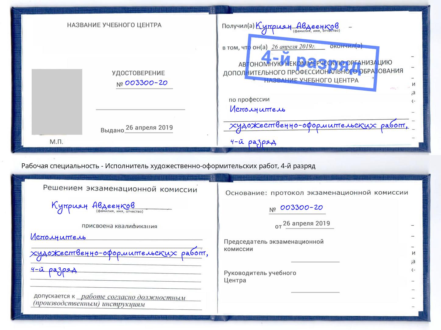 корочка 4-й разряд Исполнитель художественно-оформительских работ Абинск