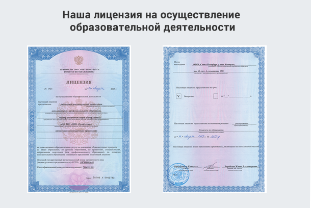 Лицензия на осуществление образовательной деятельности в Абинске